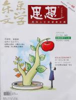 东京文学（思想）