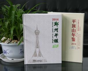 精装年鉴